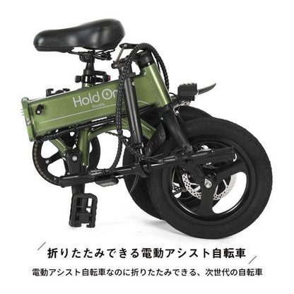 【アウトレット・再整備品】Holdon Q1J 折り畳み 電動アシスト自転車
