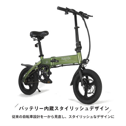 Holdon Q1J 折り畳み 電動アシスト自転車